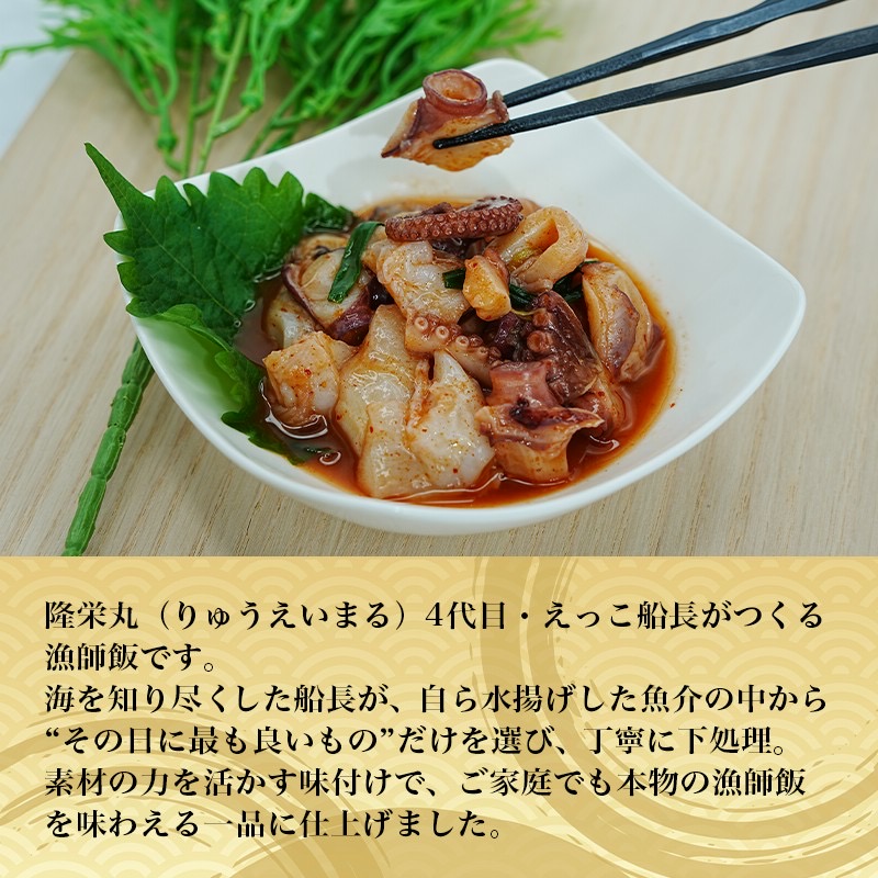 秋田県 金浦産 「 えっこ船長の漁師飯 旨辛!! タコキムチ 100g×3パック 」【 加工品 魚介 おかず 珍味 タコ キムチ 晩酌 おつまみ 秋田 にかほ 】