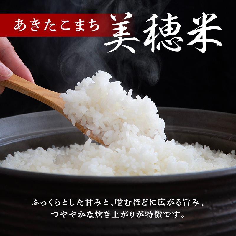 令和7年産 あきたこまち「 美穂米 」10kg (2kg×5) 無洗米 【コラボ 限定パッケージ お米 米 こめ コメ 令和7年産 秋田県 にかほ市】