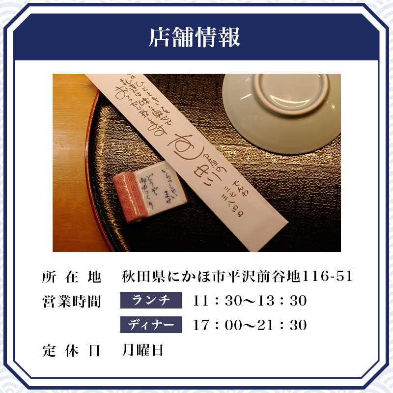 すし屋の中川 お食事券6000円分【 鮨 寿司 江戸前寿司 握り 食事券 記念 接待 お祝い デート 家族 親戚 ディナー ランチ 特別 チケット 秋田県 にかほ 】