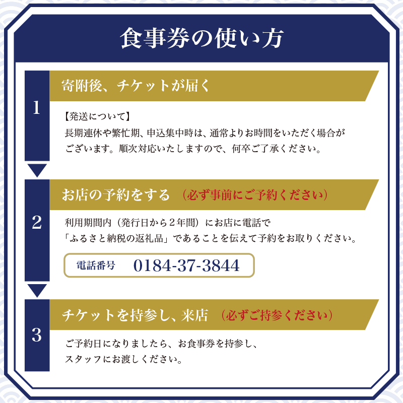 すし屋の中川 お食事券6000円分【 鮨 寿司 江戸前寿司 握り 食事券 記念 接待 お祝い デート 家族 親戚 ディナー ランチ 特別 チケット 秋田県 にかほ 】