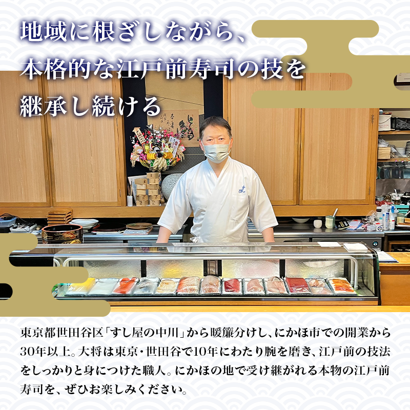 すし屋の中川 お食事券9000円分【 鮨 寿司 江戸前寿司 握り 食事券 記念 接待 お祝い デート 家族 親戚 ディナー ランチ 特別 チケット 秋田県 にかほ 】