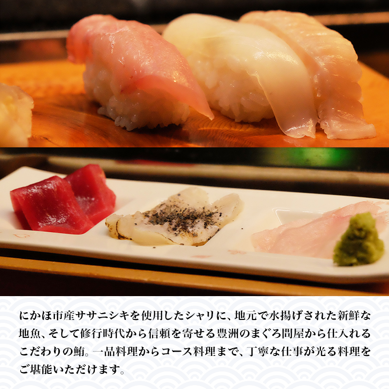 すし屋の中川 お食事券5000円分【 鮨 寿司 江戸前寿司 握り 食事券 記念 接待 お祝い デート 家族 親戚 ディナー ランチ 特別 チケット 秋田県 にかほ 】