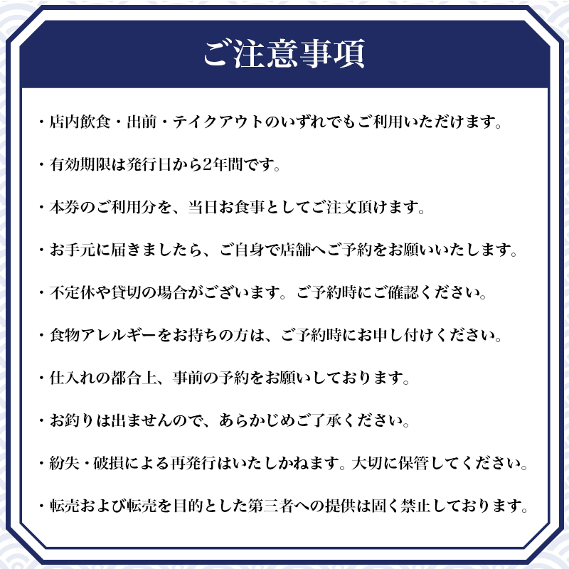 すし屋の中川 お食事券10000円分【 鮨 寿司 江戸前寿司 握り 食事券 記念 接待 お祝い デート 家族 親戚 ディナー ランチ 特別 チケット 秋田県 にかほ 】