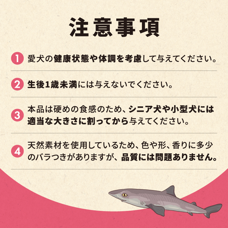 秋田県 金浦産「えっこ船長が愛犬のために作った。海の天然おやつ　ベイビーシャーク 70g×3パック」