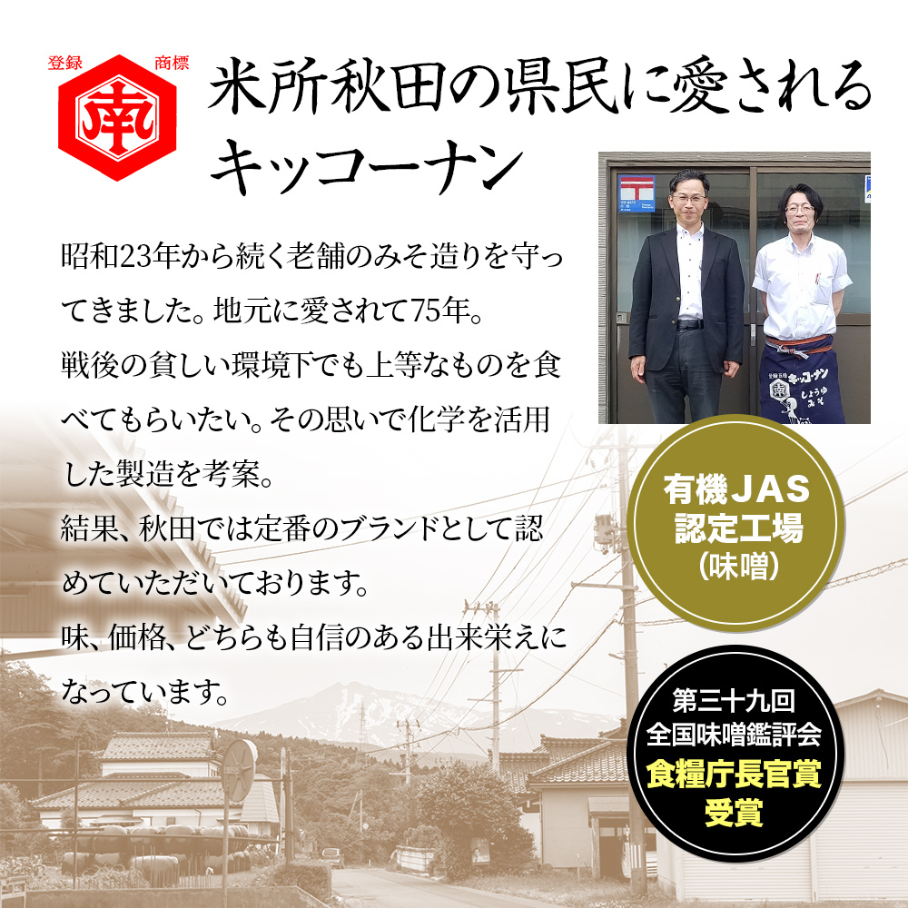 つぶ味噌 キッコーナン 17割麹「秋田こまち味噌」1kg（500g×2）秋田県産大豆100％・あきたこまち米100％・天日塩・糀2倍・無添加【 みそ 味噌 小分け カップ 麹 調味料 高級 あきたこまち 秋田県 にかほ 】