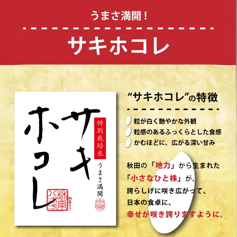 【令和8年産 新米予約】【無洗米】秋田県産特別栽培米サキホコレ4kg（2kg×2袋）新米 お米 おこめ 精米 小分け 特別栽培米