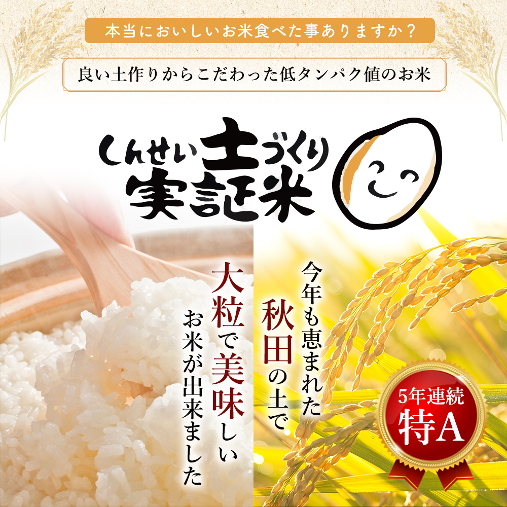 【新米先行予約　11月以降順次発送予定】米 定期便 全12回 ひとめぼれ 5kg ×12回 計60kg 令和8年産〈土づくり実証米〉JAしんせい【 精米 白米 米 コメ お米 ブランド米 ご飯 ごはん低たんぱく 秋田 にかほ 】