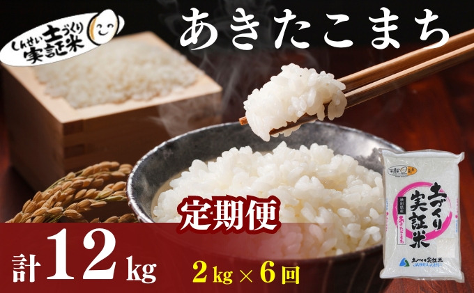 ãæ°ç±³å
è¡äºçŽã11æä»¥éé æ¬¡çºéäºå®ãç±³ å®æäŸ¿ å
š6å ãããããŸã¡ 2kg Ã6å èš12kg 什å8幎ç£ãåã¥ããå®èšŒç±³ãJAããããã 粟米 çœç±³ ç±³ ã³ã¡ ãç±³ ãã©ã³ãç±³ ã飯 ãã¯ãäœããã±ã ç§ç° ã«ãã» ã