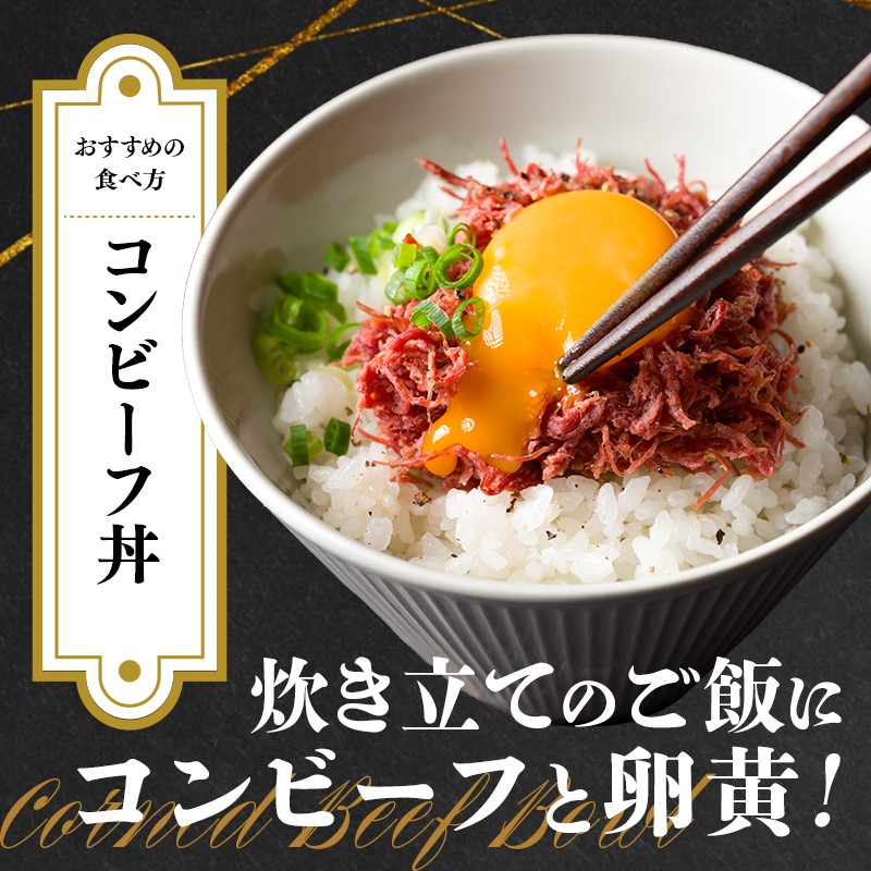 ジャージーコンビーフ 150g 4袋 土田牧場 ジャージー牛 コンビーフ 惣菜 簡単調理 温めるだけ レトルト レトルト食品 加工肉 秋田 秋田県 にかほ市