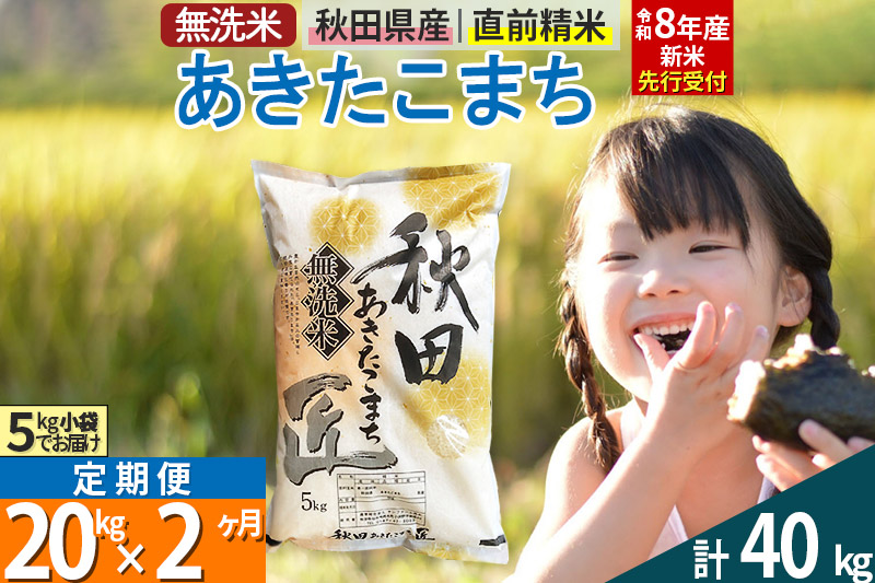 ãç¡æŽç±³ãïŒä»€å8å¹Žç£ æ°ç±³äºçŽïŒãå®æäŸ¿2ã¶æãç§ç°çç£ ãããããŸã¡ 20kg (5kgÃ4è¢) Ã2å 20ãã ãç±³ å