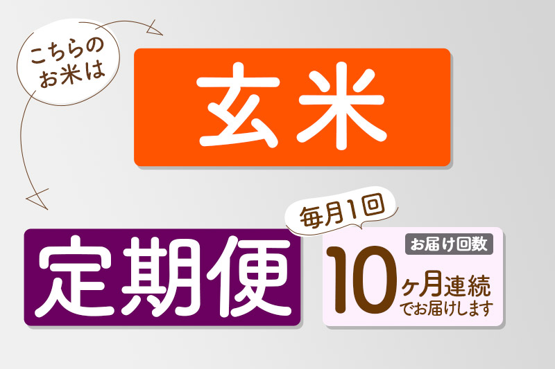 【玄米】＜令和6年産 予約＞ 《定期便10ヶ月》秋田県産 あきたこまち 30kg (5kg×6袋)×10回 30キロ お米【お届け周期調整 隔月お届けも可】