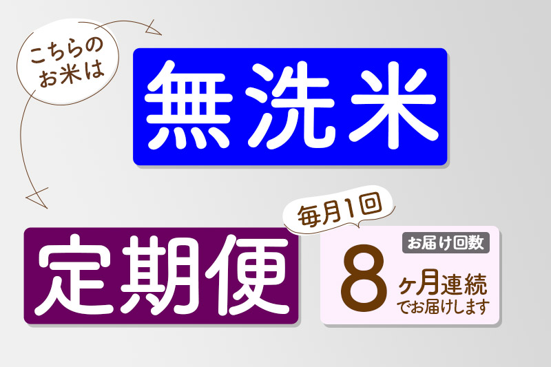 【無洗米】＜令和6年産 予約＞《定期便8ヶ月》秋田県産 あきたこまち 10kg (5kg×2袋) ×8回 10キロ お米【お届け周期調整 隔月お届けも可】