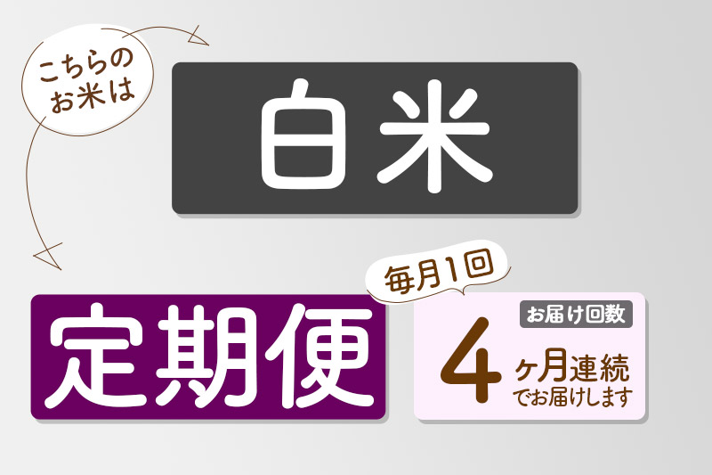 【白米】＜令和6年産 予約＞ 《定期便4ヶ月》秋田県産 あきたこまち 15kg (5kg×3袋)×4回 15キロ お米【お届け周期調整 隔月お届けも可】