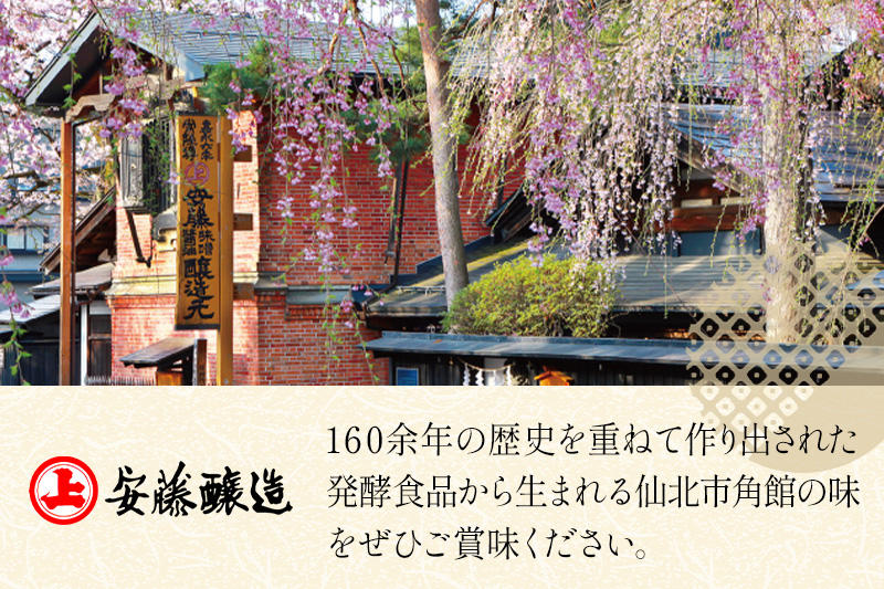 安藤醸造 うす塩みそ「蔵歳月」800g×6個【味噌汁 みそ セット 秋田県 角館】