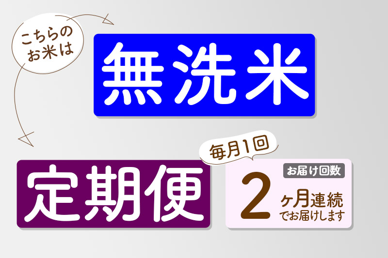 【無洗米】＜令和6年産 予約＞《定期便2ヶ月》秋田県産 あきたこまち 5kg (5kg×1袋) ×2回 5キロ お米【お届け周期調整 隔月お届けも可】