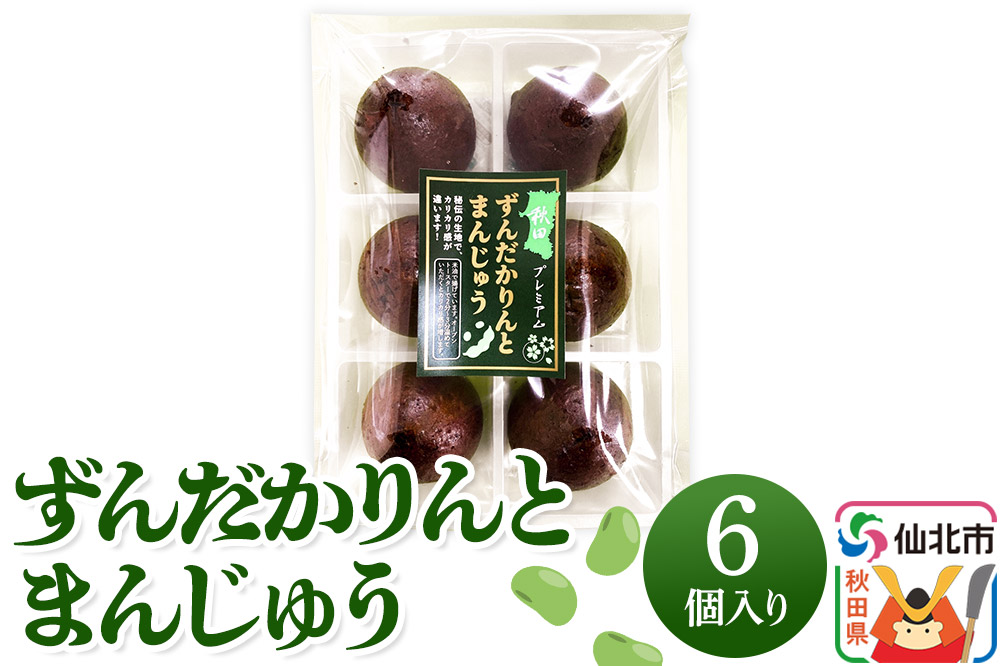 秋田ずんだカリントまんじゅう 6個入り