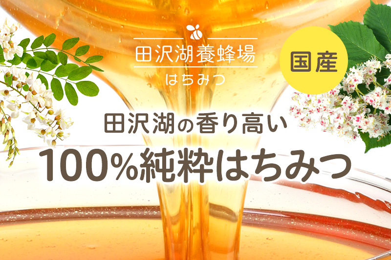 秋田県産はちみつ（アカシア・リンゴ・百花）250g×各1本 化粧箱入り 詰め合わせセット 田沢湖養蜂場