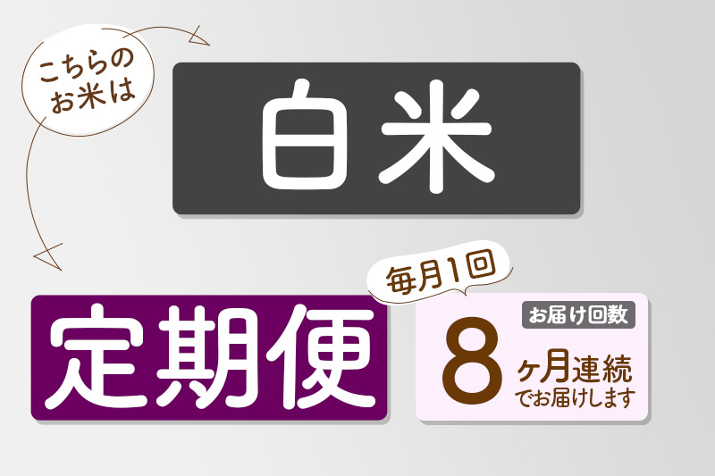 【白米】＜令和6年産 予約＞ 《定期便8ヶ月》秋田県産 あきたこまち 15kg (5kg×3袋)×8回 15キロ お米【お届け周期調整 隔月お届けも可】