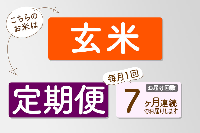 【玄米】＜令和7年産＞ 《定期便7ヶ月》秋田県産 あきたこまち 15kg (5kg×3袋)×7回 15キロ お米 匠 