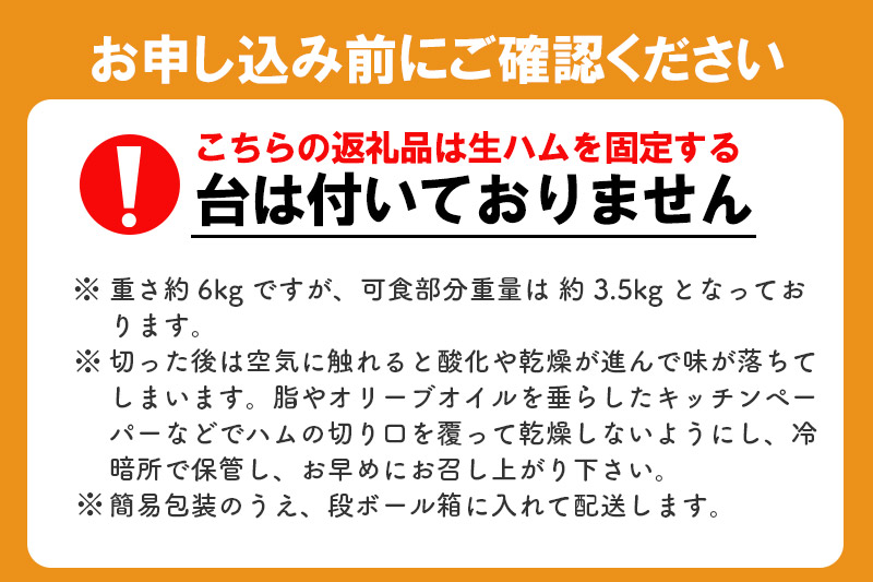 秋田県産豚 生ハム 原木 約6kg 田沢湖自然ファーム