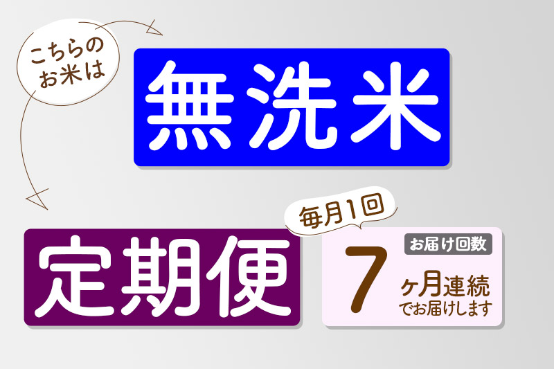 【無洗米】＜令和7年産＞《定期便7ヶ月》秋田県産 あきたこまち 20kg (5kg×4袋) ×7回 20キロ 匠 お米 