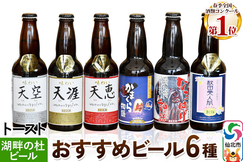 湖畔の杜ビールのおすすめ24本セット 地ビール クラフトビール