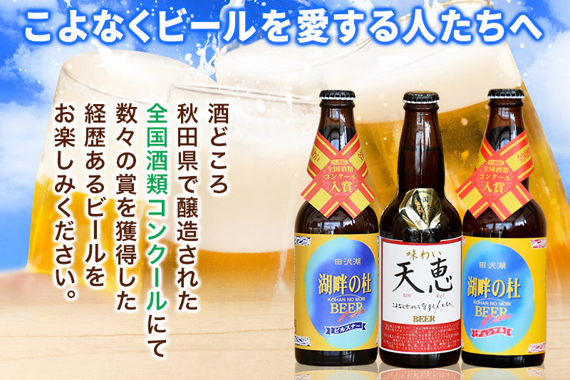 湖畔の杜ビール 6本セット 地ビール クラフトビール