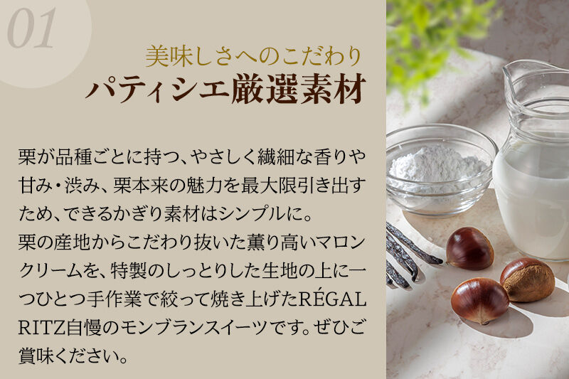 レガールリッツ 焼きモンブラン 10個 紙袋付き・ギフト箱入り [REGAL RITZ マロンクリーム 常温 ケーキ タルト 焼き菓子 焼きモンブラン 焼モンブラン お取り寄せ スイーツ スウィーツ おすそわけ 退職 卒業 バラマキ ばらまき]
