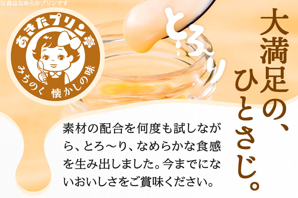 あきたプリン亭 さくらプリンセット 6個入り [【みちのく懐かしの味 あきたプリン亭】手作り あきたプリン亭 バニラビーンズ お菓子 洋生菓子 洋菓子 高級 お取り寄せ スイーツ ギフト プレゼント 詰め合わせ]