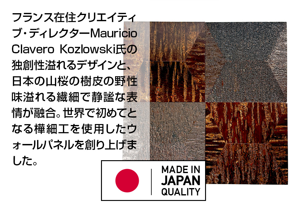 角館樺細工《冨岡商店》【センシティブ・ウォール・カヴァーリング・パネル】YOROI 角館工芸協同組合