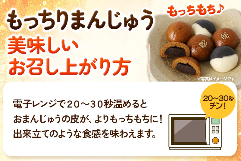 もっちり季節まんじゅう 6個入り 2個セット 佐藤商事