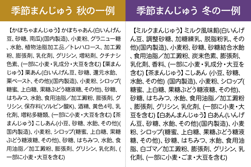もっちり季節まんじゅう 6個入り 2個セット 佐藤商事