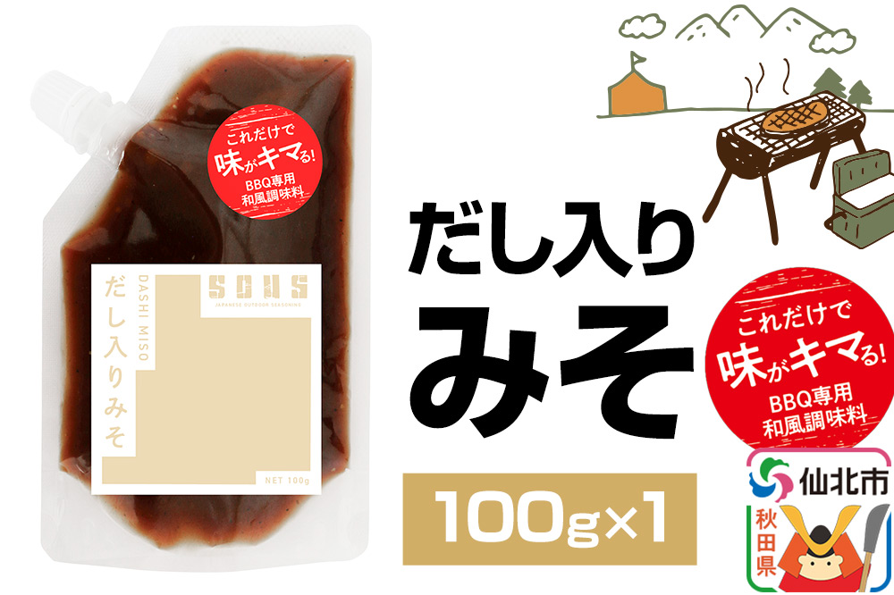 だし入りみそ（パウチ）100g ゆうパケット