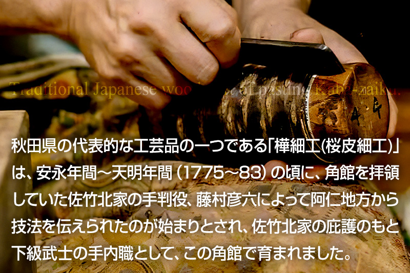 角館樺細工《樺細工 八柳》カードミラー