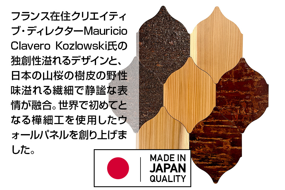 角館樺細工《冨岡商店》【センシティブ・ウォール・カヴァーリング・パネル】KABUTO 角館工芸協同組合