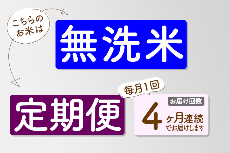 【無洗米】＜令和8年産 新米予約＞《定期便4ヶ月》秋田県産 あきたこまち 20kg (5kg×4袋) ×4回 20キロ お米 匠 
