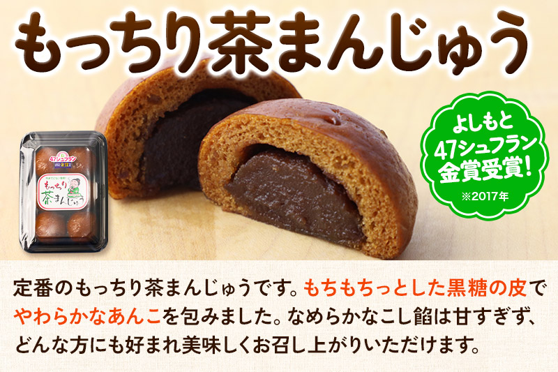 もっちり茶まんじゅう・もっちり季節まんじゅう セット 各6個入り 佐藤商事