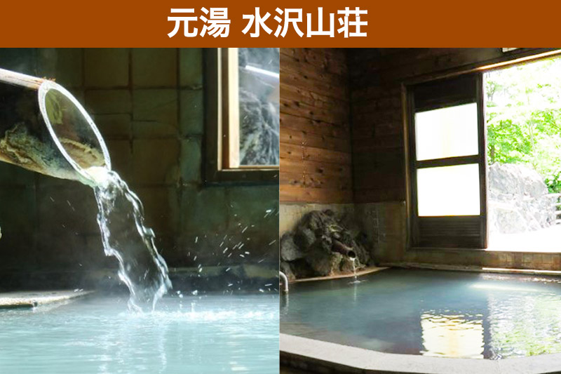 【水沢山荘】金土日限定 1泊2食宿泊券 1名1室