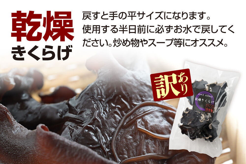 訳あり出汁取り用乾燥しいたけ 約40g×1袋、訳あり乾燥きくらげ 約50g×1袋（計2袋）お得セット [しいたけ 椎茸 シイタケ エノキ きくらげ 木耳 キクラゲ 出汁取り 乾燥 乾物 訳あり 秋田県 仙北市 角館]