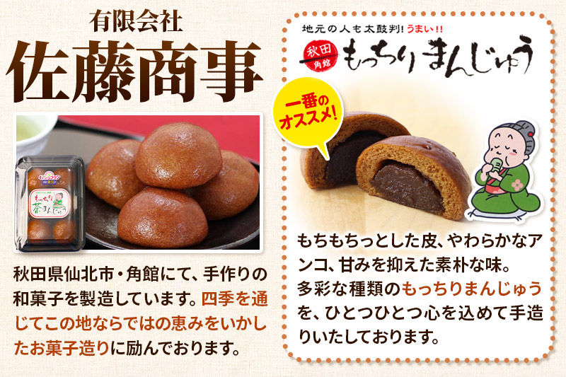 秋田かりんとまんじゅう・ずんだまげ セット 各6個入り 佐藤商事