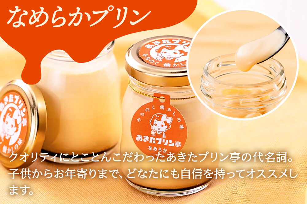 あきたプリン亭 食べ比べ！さくら＆なめらかプリンセット 各3個 計6個入り [【みちのく懐かしの味 あきたプリン亭】手作り あきたプリン亭 バニラビーンズ お菓子 洋生菓子 洋菓子 高級 お取り寄せ スイーツ ギフト プレゼント 詰め合わせ]