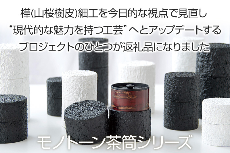 角館樺細工《冨岡商店》茶筒 マットバーク ホワイト スリム M 角館工芸協同組合