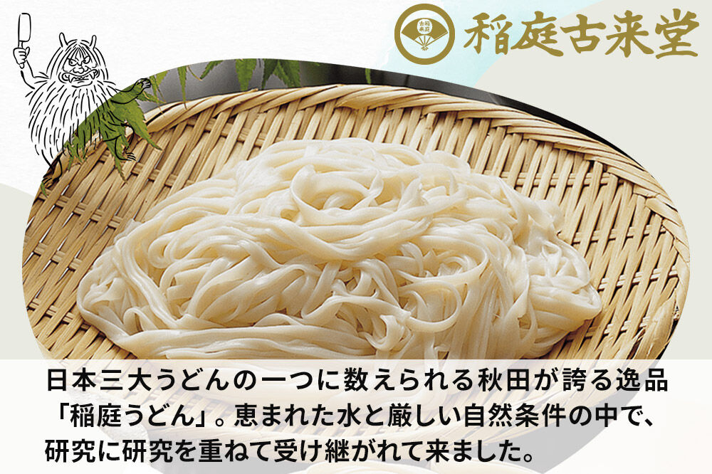 《国内産小麦使用》稲庭古来堂 稲庭うどん 17cm 400g×2袋 計800g 1回お届け 伝統製法認定 稲庭古来うどん ＜ゆうパケット＞ [乾麺 干麺 干し麺 細麺 無添加 防災 災害 備蓄 ローリングストック ご当地 お取り寄せ 手綯 てない 稲庭饂飩]