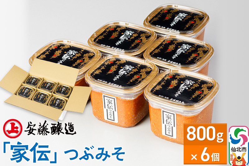 安藤醸造「家伝」つぶみそ 800g×6個【味噌汁 みそ セット 秋田県 角館 無添加 天然醸造】