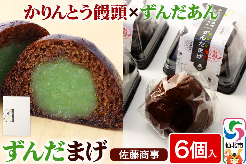 ずんだまげ 6個入り 1個 佐藤商事