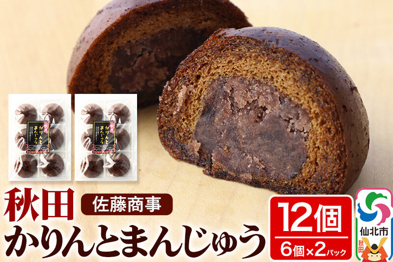 秋田かりんとまんじゅう 6個入り 2個セット 佐藤商事