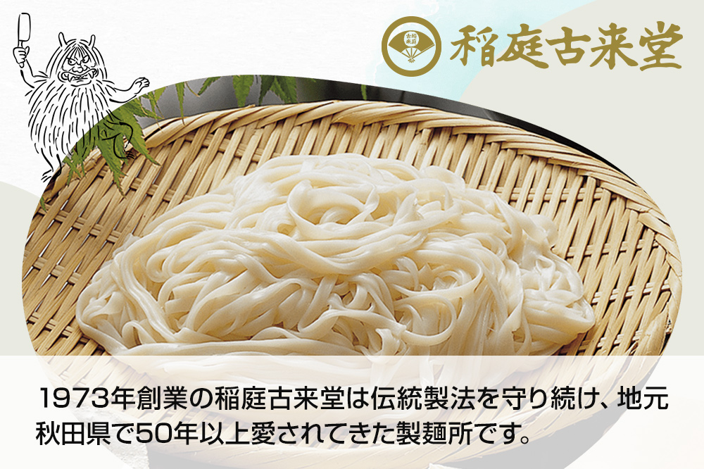 稲庭古来堂 稲庭うどん チャック付き和紙袋入り 17cm 540g×3袋 計1.62kg 1回お届け 伝統製法認定 稲庭古来うどん