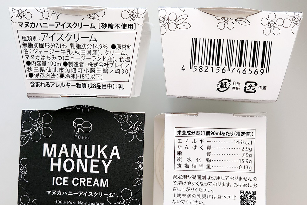 マヌカはちみつ無添加アイスクリーム 8個セット 料理王国100選 2026年度 入選