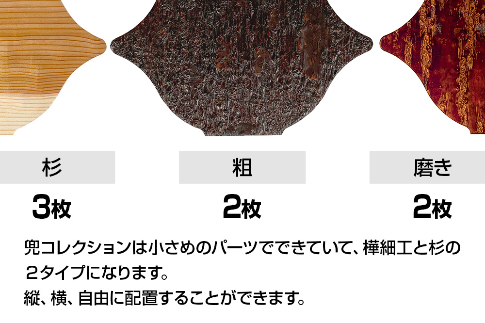 角館樺細工《冨岡商店》【センシティブ・ウォール・カヴァーリング・パネル】KABUTO 角館工芸協同組合