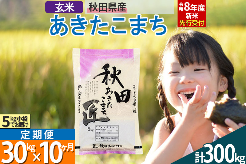 ãçç±³ãïŒä»€å8å¹Žç£ æ°ç±³äºçŽïŒ ãå®æäŸ¿10ã¶æãç§ç°çç£ ãããããŸã¡ 30kg (5kgÃ6è¢)Ã10å 30ãã ãç±³ å